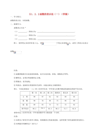 吉林省东北师范大学附属实验学校高中数学 122 函数的表示法学案（一） 新人教B版必修1