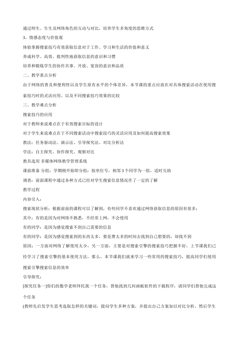 信息技术《搜索技巧》教学设计_第2页