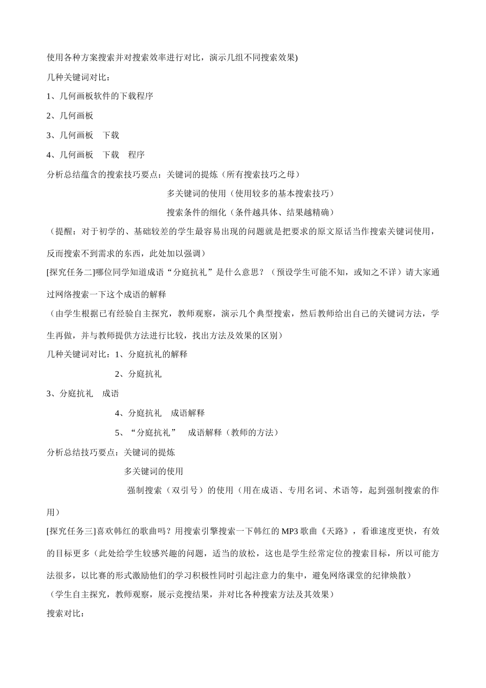 信息技术《搜索技巧》教学设计_第3页