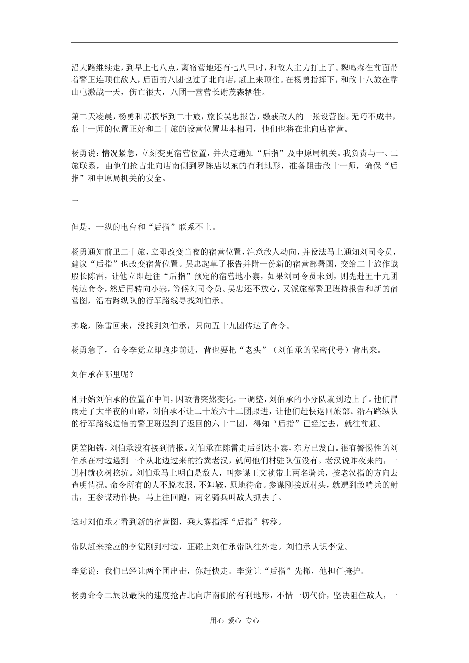 历史上真正的集结号_第2页