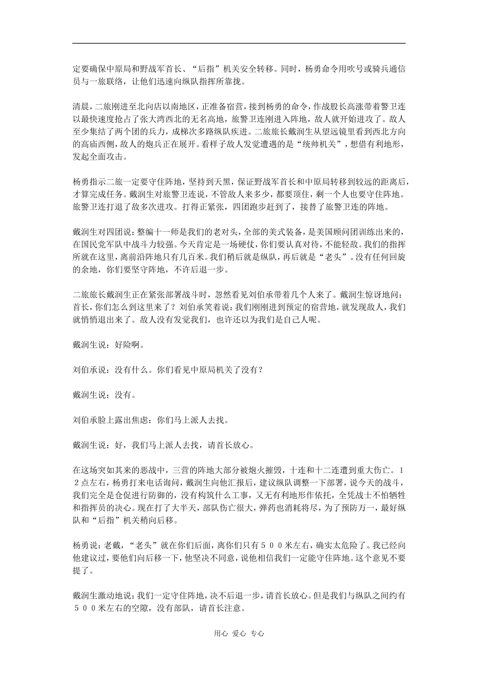 历史上真正的集结号_第3页