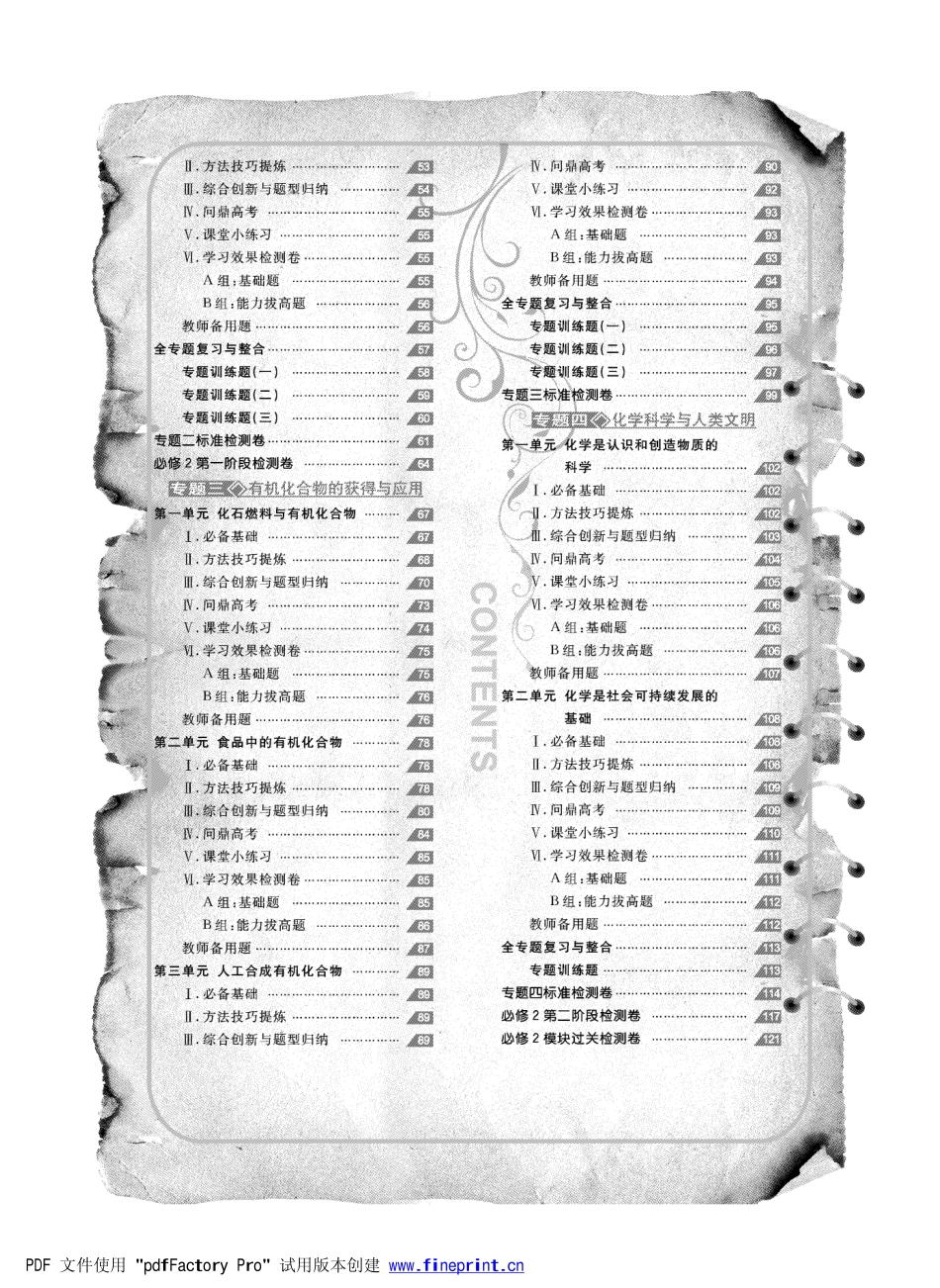 内蒙古少年儿童出版社【教师用书】高中化学《典中点》苏教版必修二_第2页