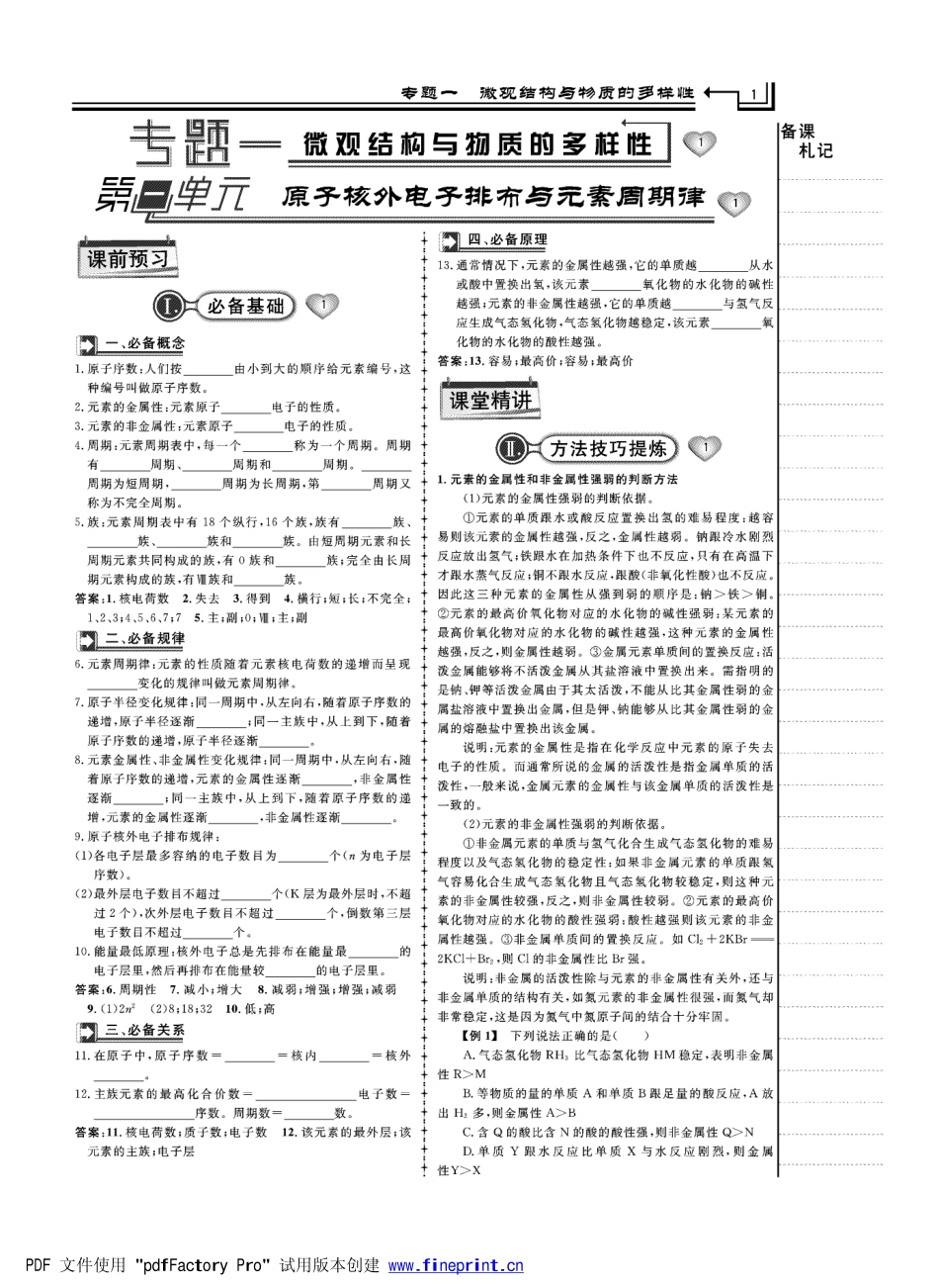 内蒙古少年儿童出版社【教师用书】高中化学《典中点》苏教版必修二_第3页