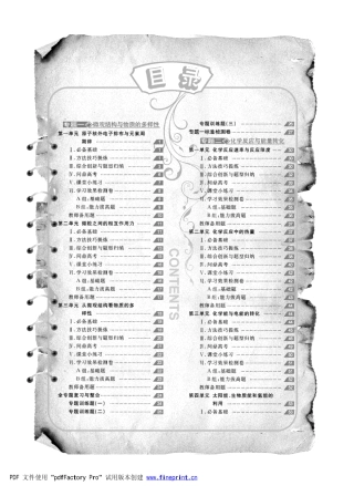 内蒙古少年儿童出版社【教师用书】高中化学《典中点》苏教版必修二