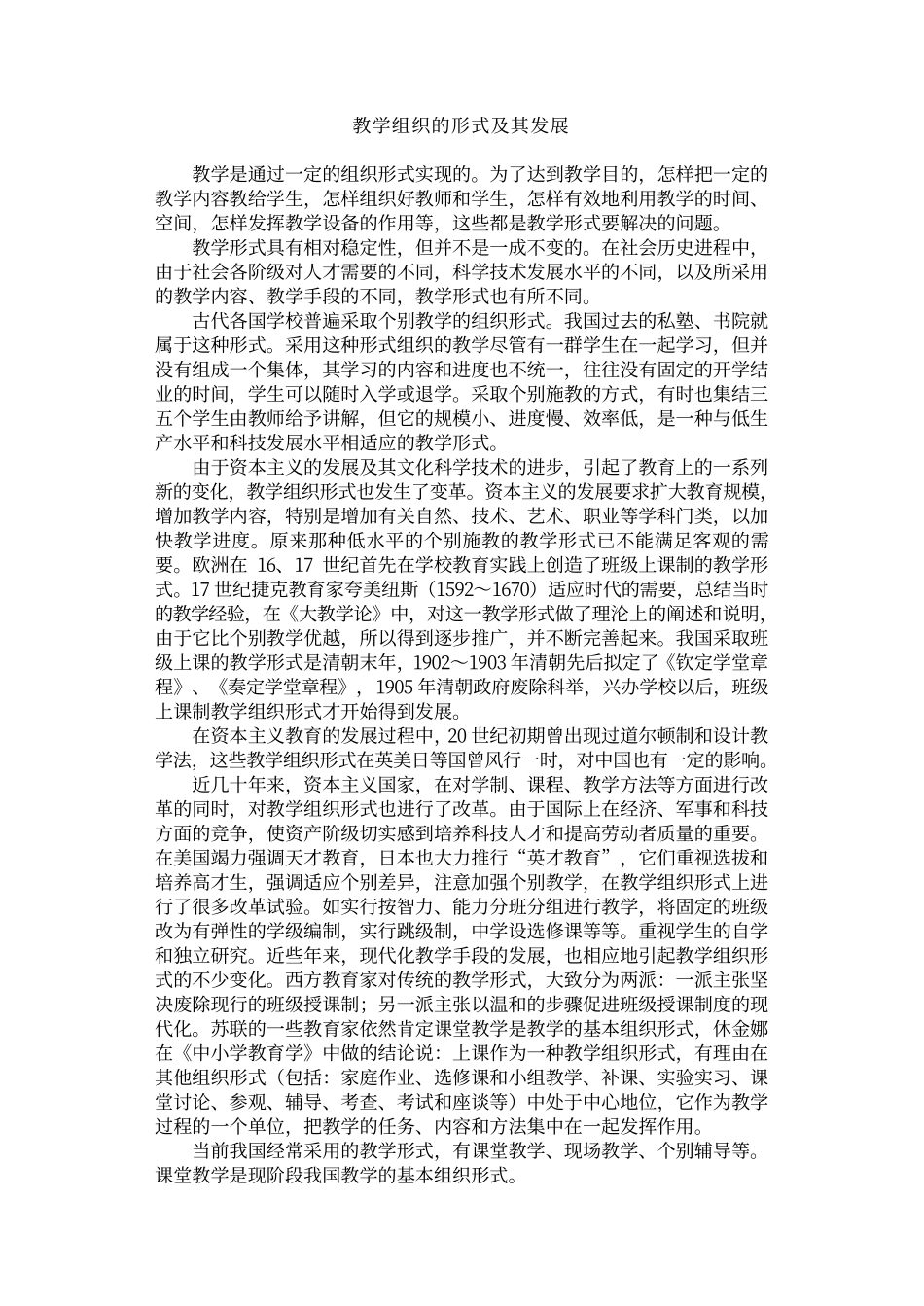 优化课堂教学方法丛书-教 学 组 织 方 法_第3页