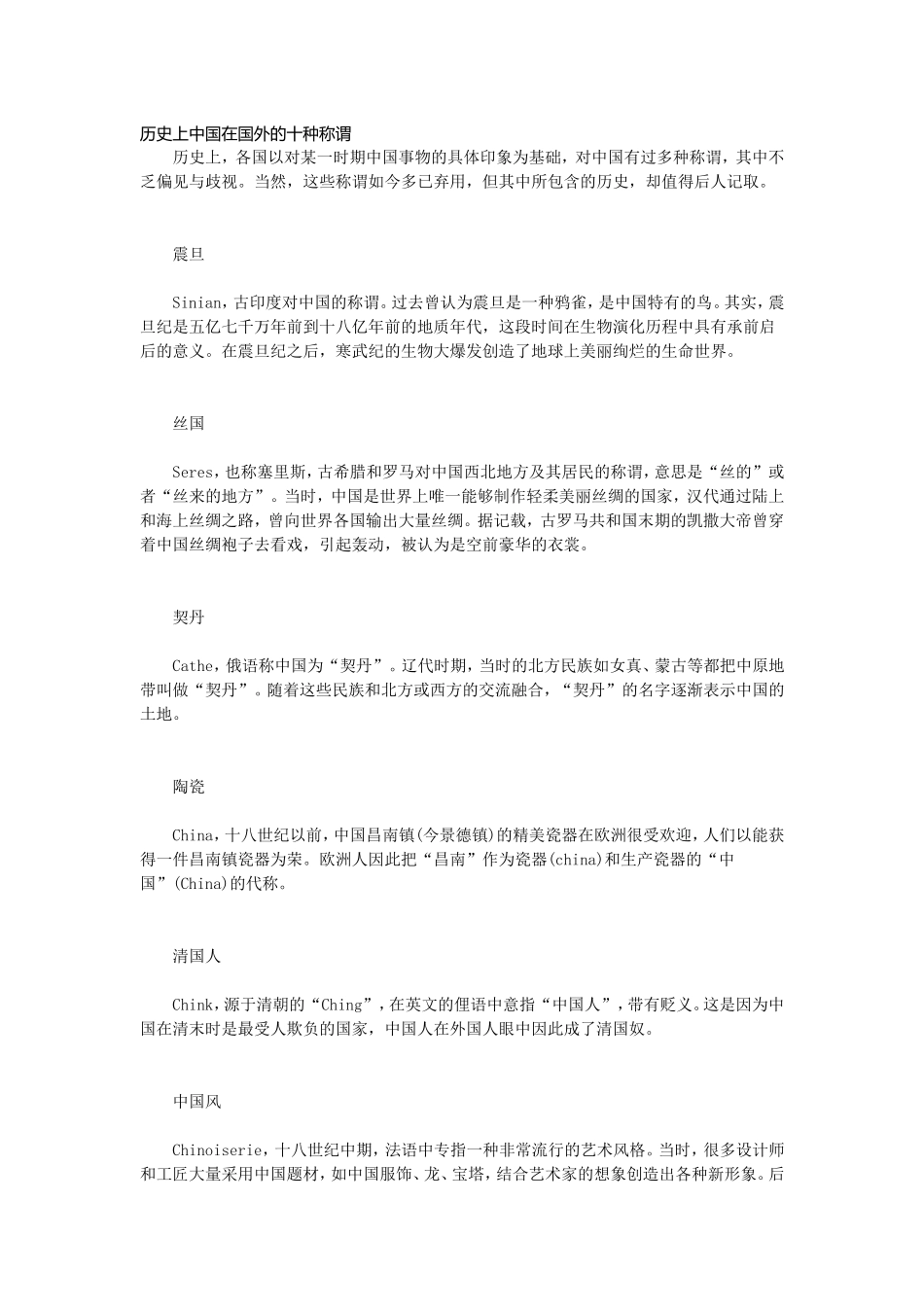 历史上中国在国外的十种称谓_第1页