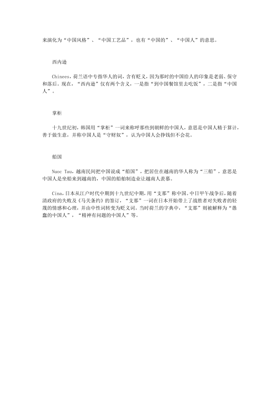 历史上中国在国外的十种称谓_第2页