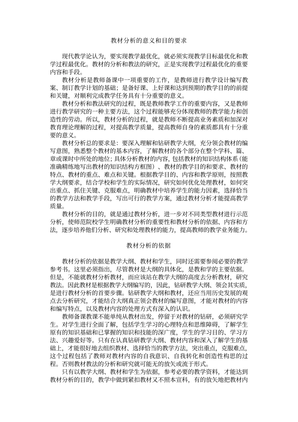 优化课堂教学方法丛书-教材分析方法_第3页