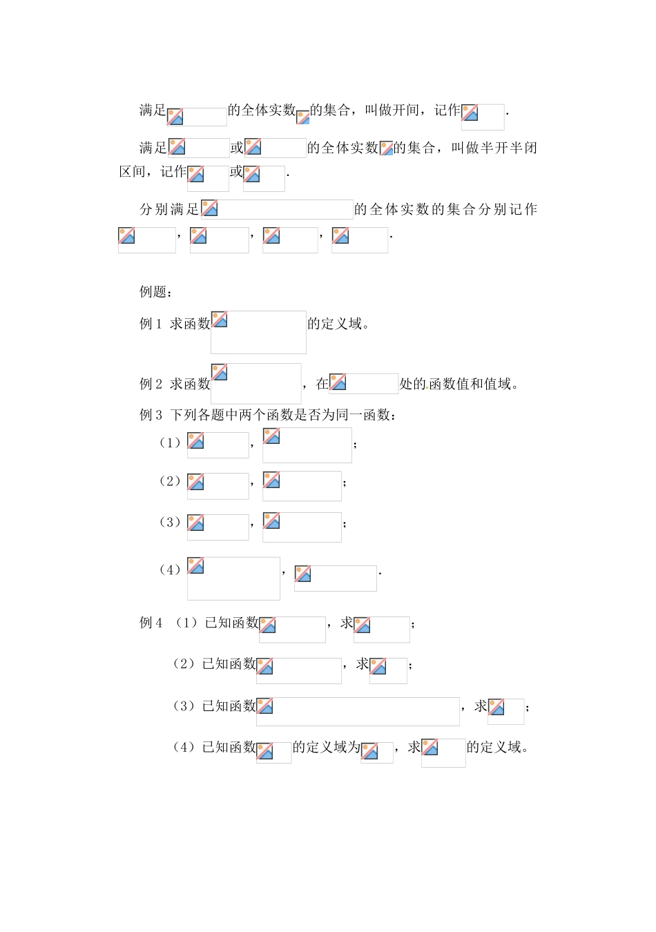 吉林省东北师范大学附属实验学校高中数学 211函数学案 新人教B版必修1_第2页