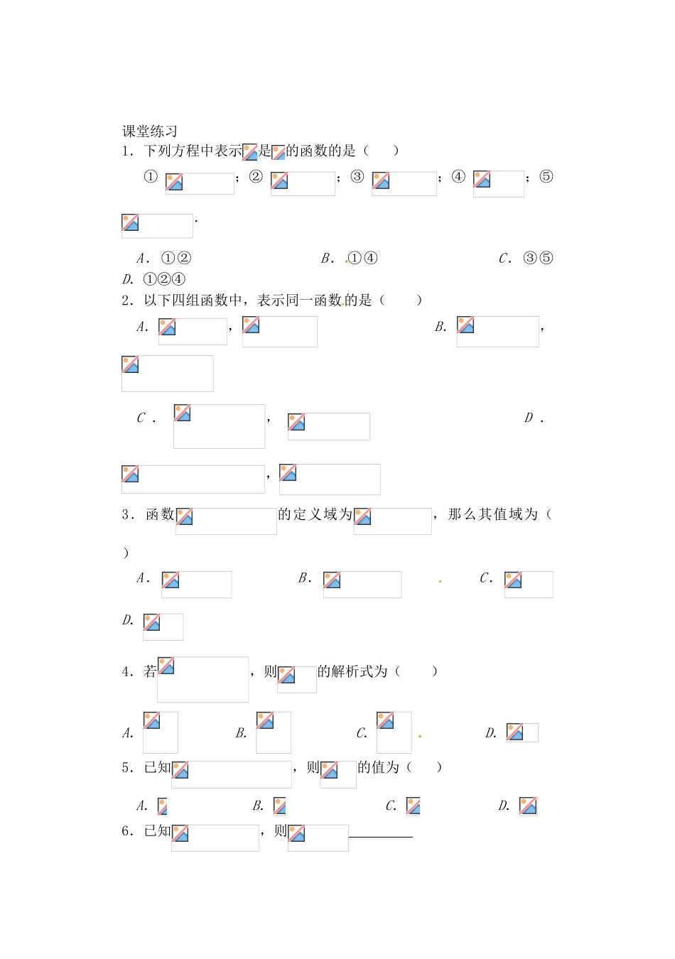 吉林省东北师范大学附属实验学校高中数学 211函数学案 新人教B版必修1_第3页