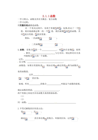 吉林省东北师范大学附属实验学校高中数学 211函数学案 新人教B版必修1