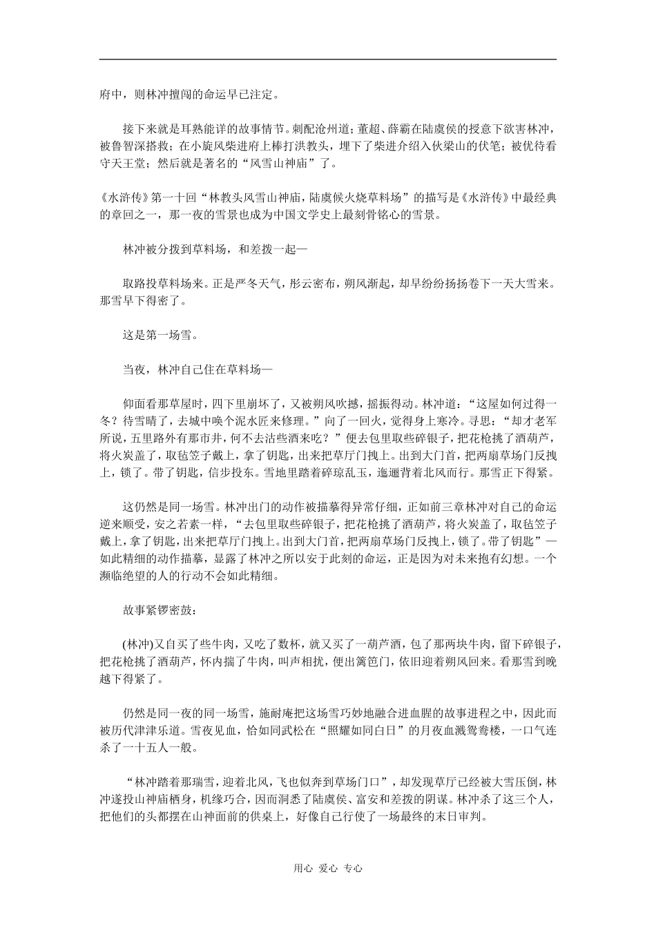 历史上最典型的逼良为娼 林冲夜奔梁山_第2页