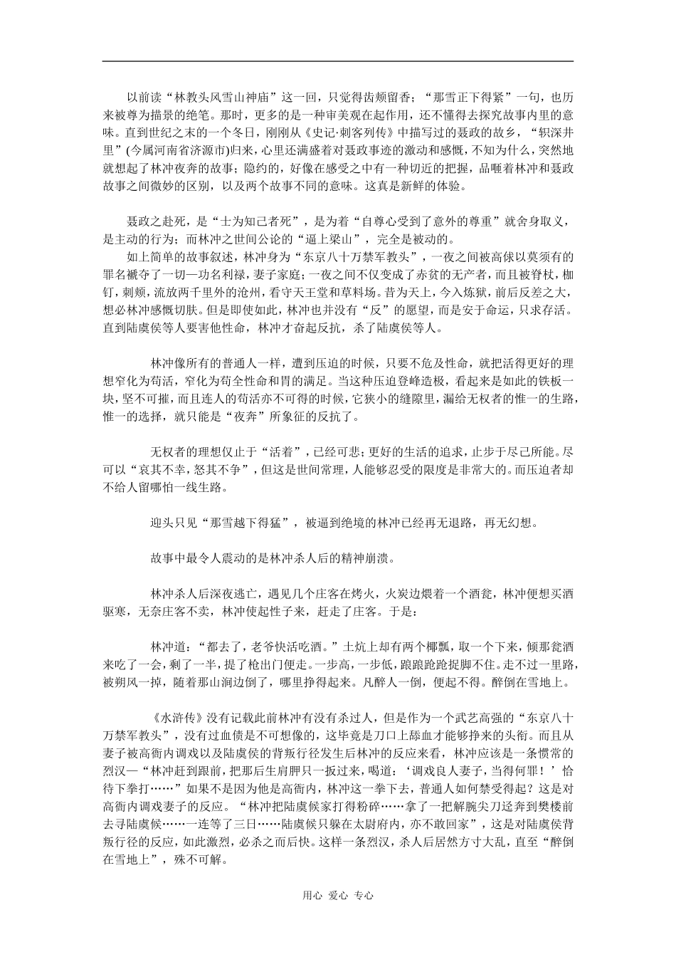 历史上最典型的逼良为娼 林冲夜奔梁山_第3页