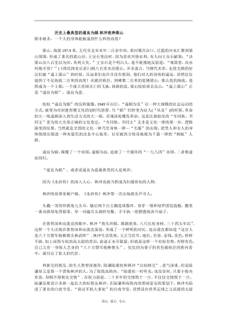 历史上最典型的逼良为娼 林冲夜奔梁山