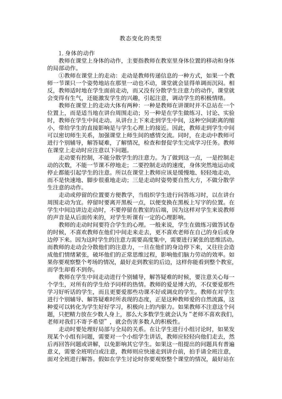 优化课堂教学方法丛书-教态变化技能_第3页
