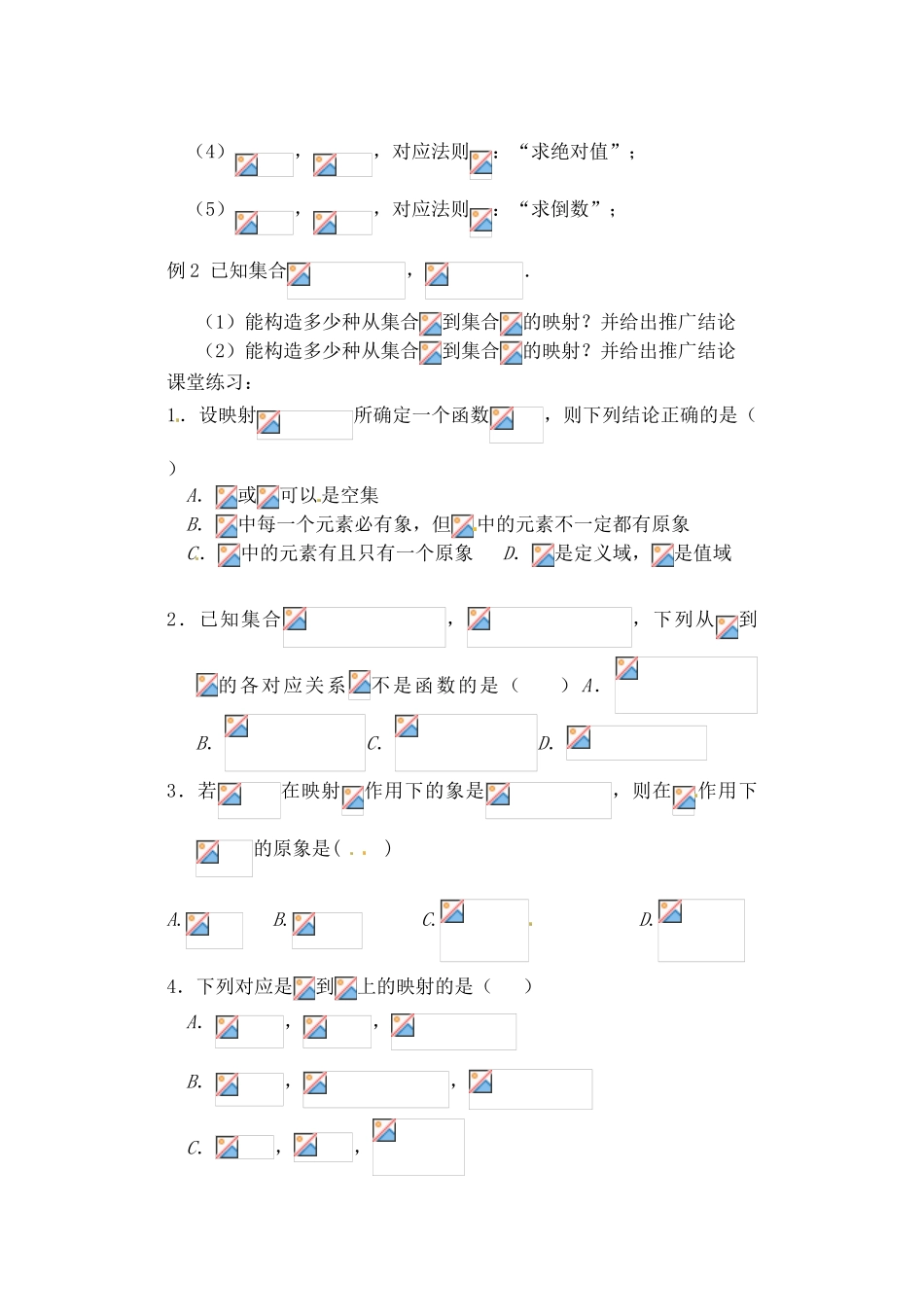 吉林省东北师范大学附属实验学校高中数学 211映射与函数学案 新人教B版必修1_第2页