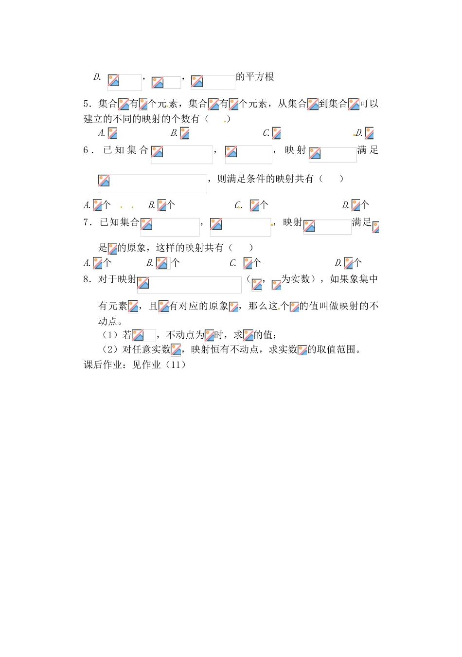 吉林省东北师范大学附属实验学校高中数学 211映射与函数学案 新人教B版必修1_第3页