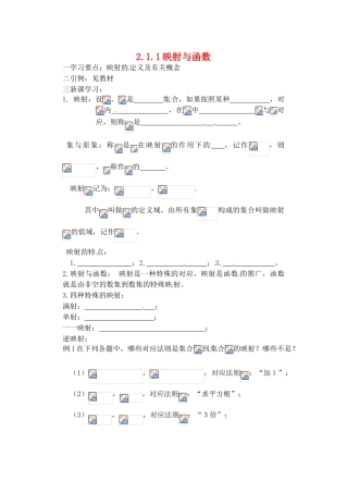 吉林省东北师范大学附属实验学校高中数学 211映射与函数学案 新人教B版必修1