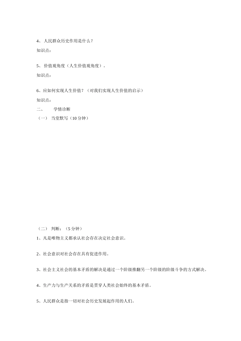 历史唯物主义_第2页