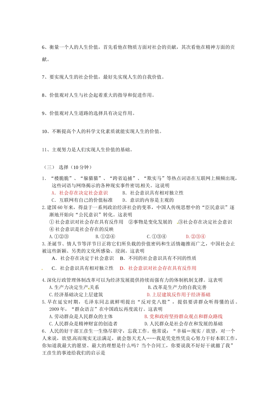 历史唯物主义_第3页