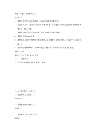 历史唯物主义