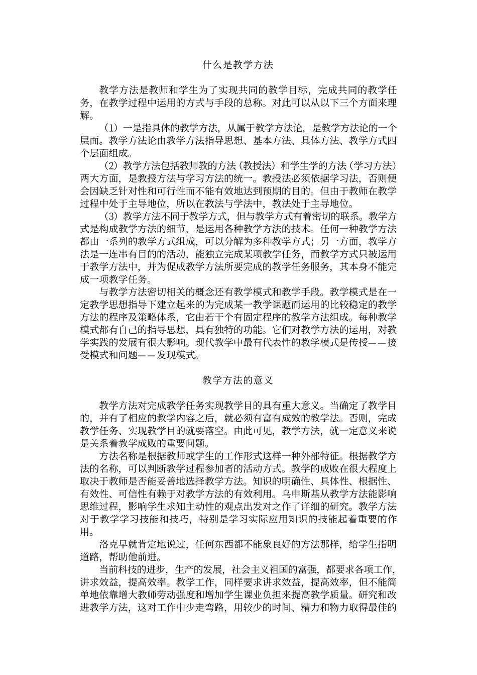 优化课堂教学方法丛书-教学方法运用技能_第3页