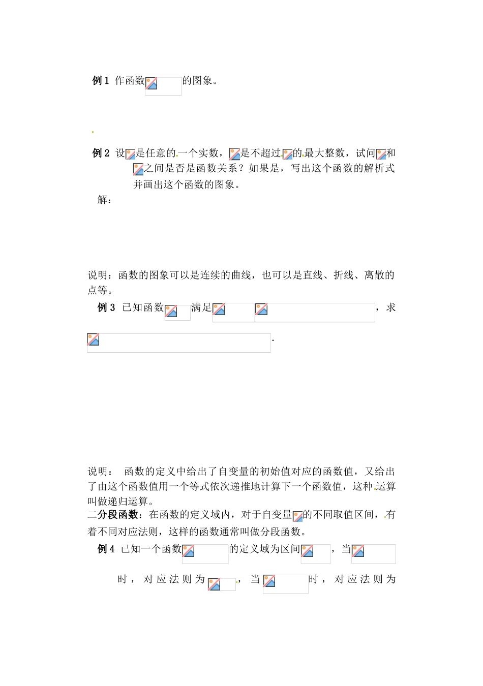 吉林省东北师范大学附属实验学校高中数学 212函数的表示方法学案 新人教B版必修1_第2页
