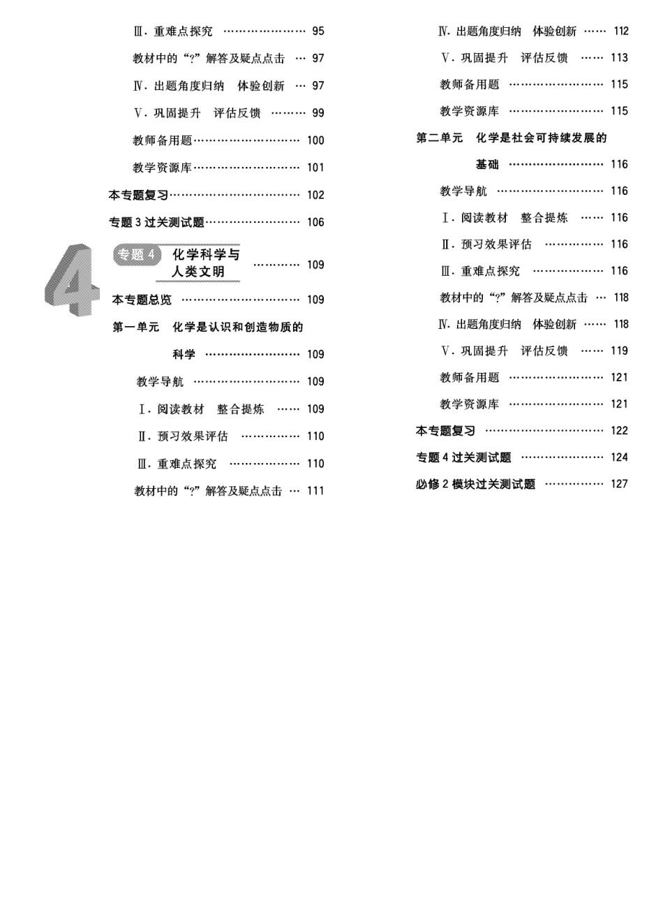 内蒙古少年儿童出版社【教师用书】高中化学《点拨》苏教版必修二_第3页