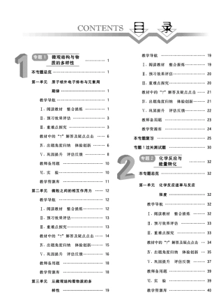 内蒙古少年儿童出版社【教师用书】高中化学《点拨》苏教版必修二