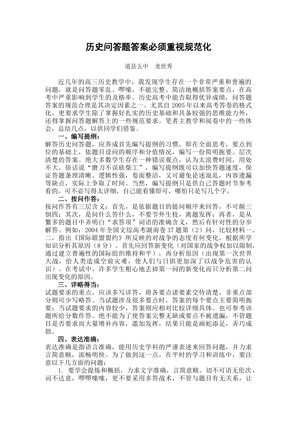 历史问答题答案必须重视规范化 [人教版]_第1页