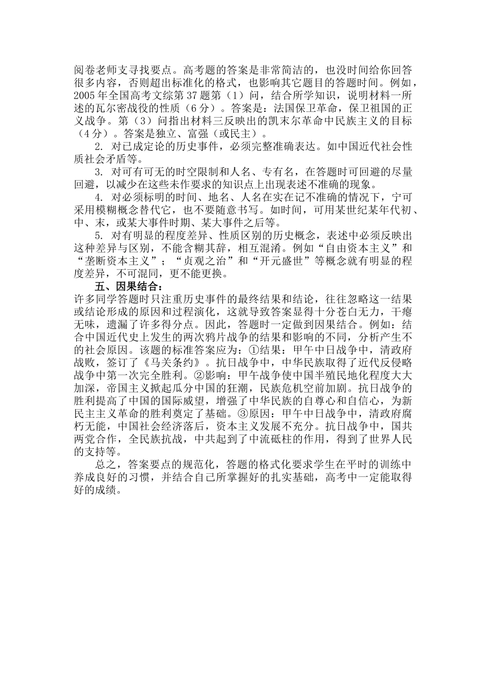 历史问答题答案必须重视规范化 [人教版]_第2页