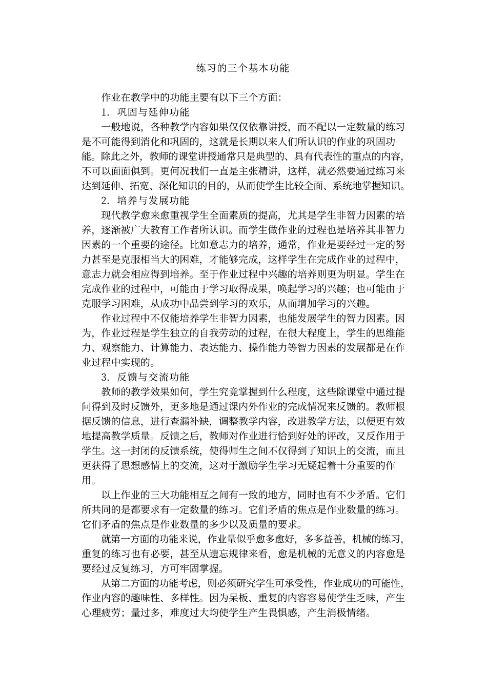 优化课堂教学方法丛书-教学练习与作业设计方法_第3页