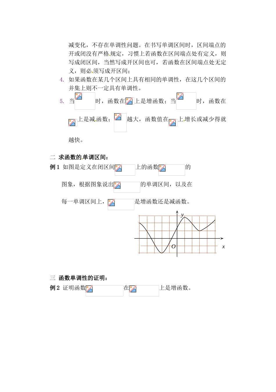 吉林省东北师范大学附属实验学校高中数学 213函数的单调性学案 新人教B版必修1_第2页