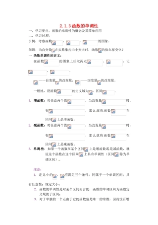 吉林省东北师范大学附属实验学校高中数学 213函数的单调性学案 新人教B版必修1