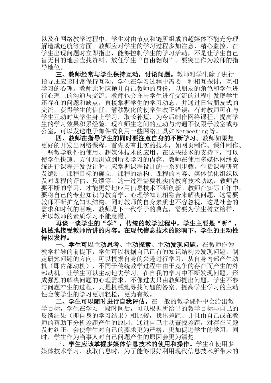 历史现代远程教育中的“教”与“学”人教版_第2页