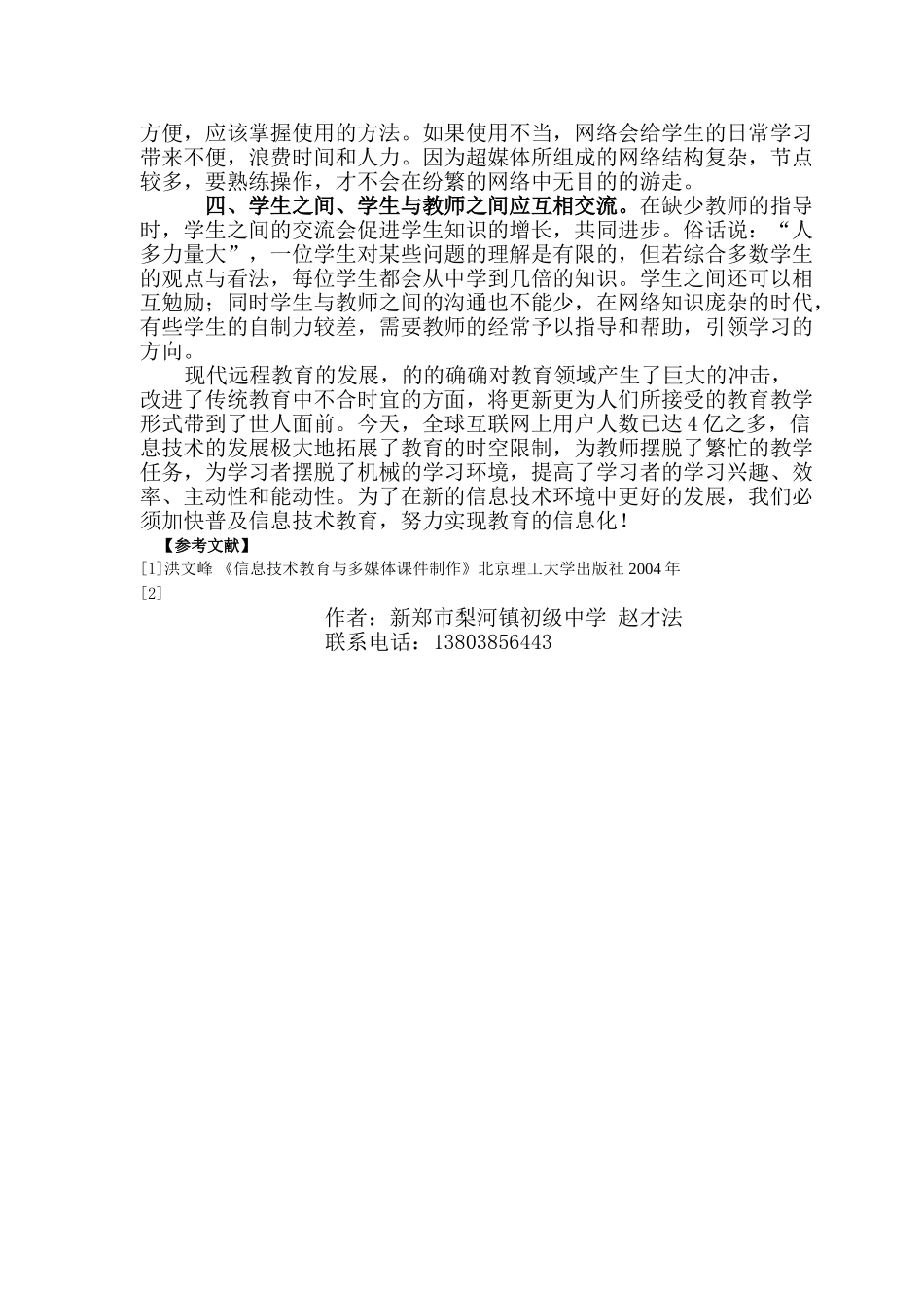 历史现代远程教育中的“教”与“学”人教版_第3页