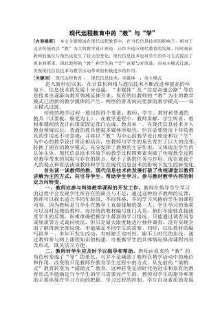 历史现代远程教育中的“教”与“学”人教版