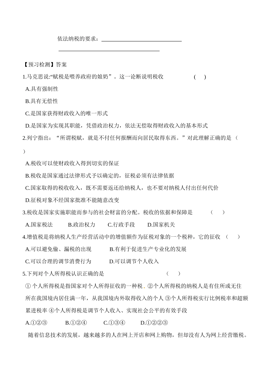 内蒙古通辽市科尔沁区大林镇高中高中政治 第八课 财政与税收 第二框  征税和纳税学案 新人教版必修1_第2页