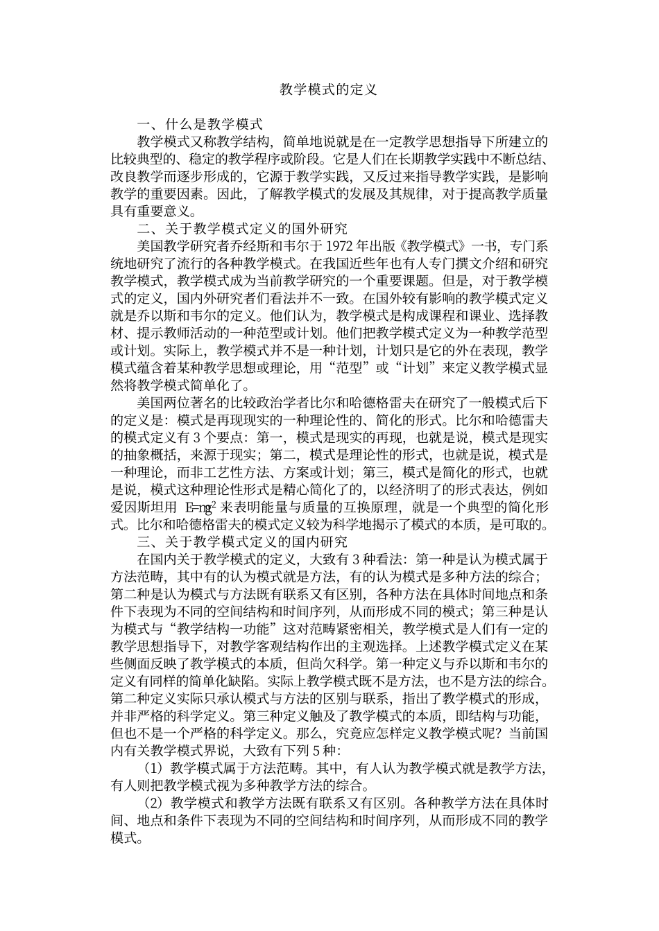优化课堂教学方法丛书-教学模式_第3页