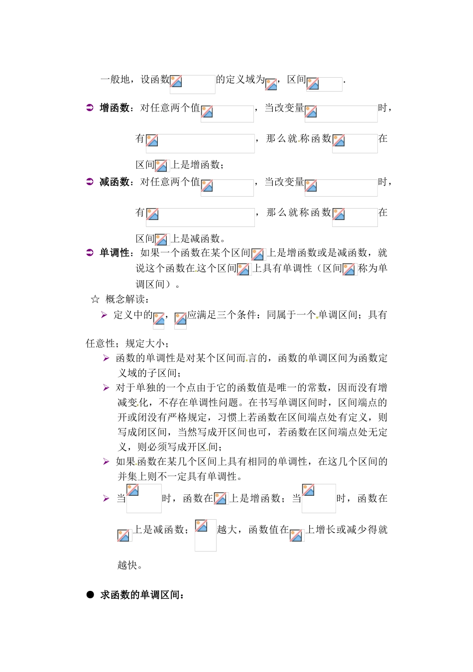 吉林省东北师范大学附属实验学校高中数学 213函数的单调性学案（二） 新人教B版必修1_第2页