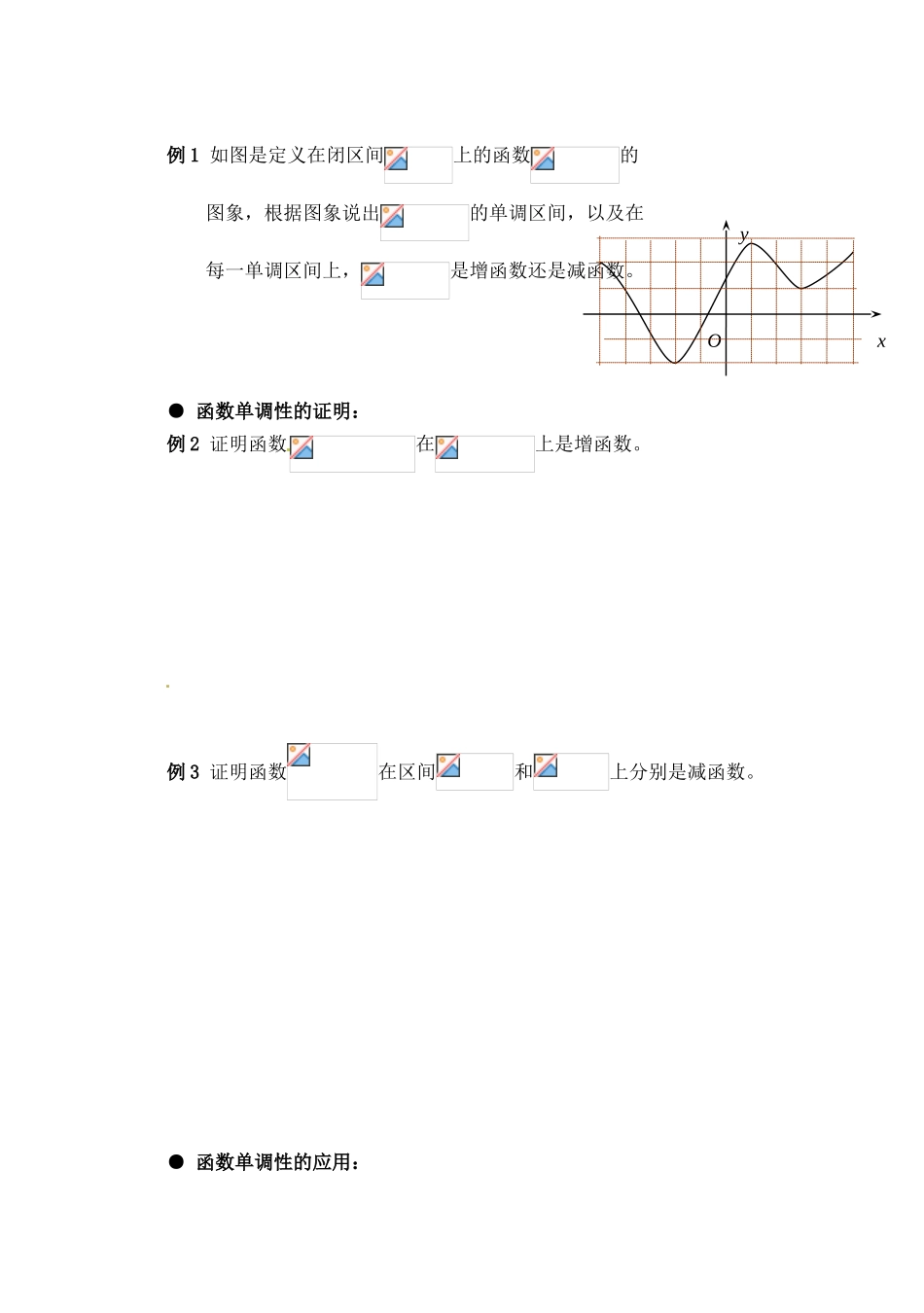 吉林省东北师范大学附属实验学校高中数学 213函数的单调性学案（二） 新人教B版必修1_第3页