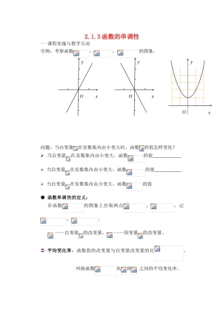 吉林省东北师范大学附属实验学校高中数学 213函数的单调性学案（二） 新人教B版必修1