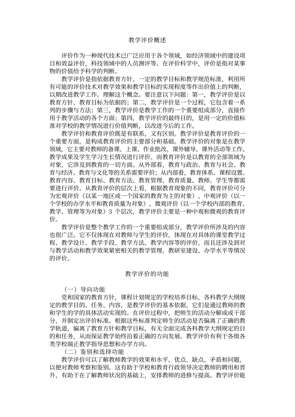 优化课堂教学方法丛书-教学评价技能_第3页