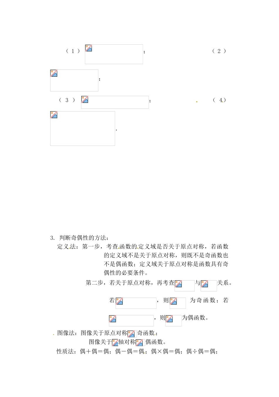 吉林省东北师范大学附属实验学校高中数学 214函数的奇偶性学案 新人教B版必修1_第3页