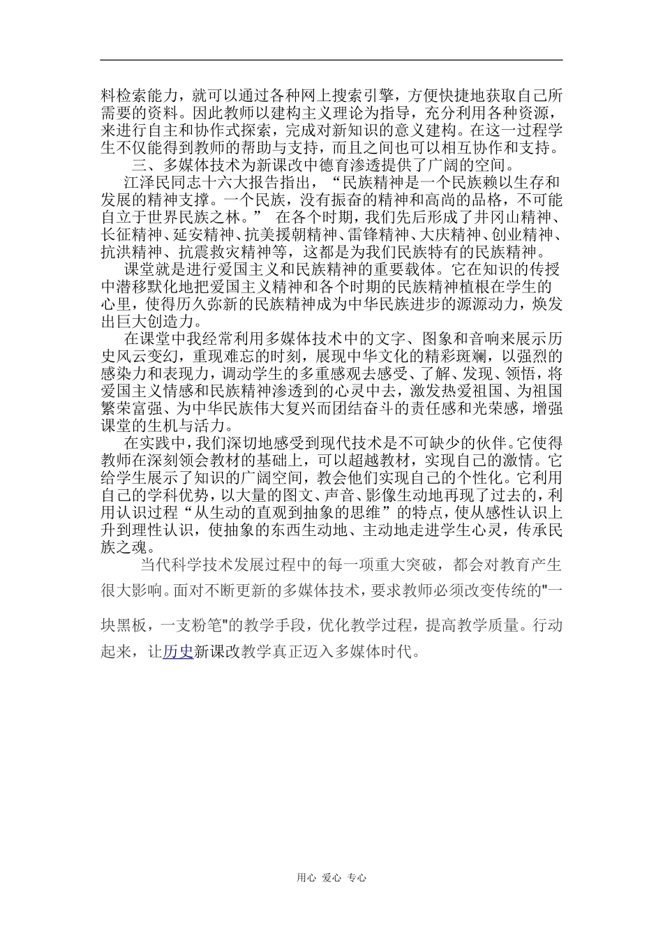 历史新课程教学中多媒体作用之我谈_第2页