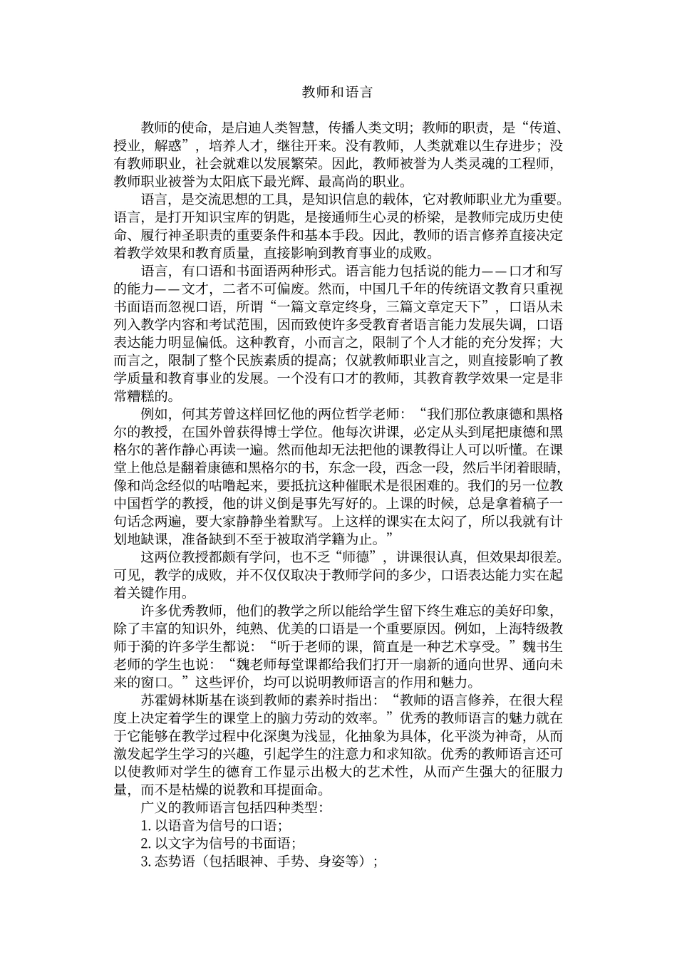 优化课堂教学方法丛书-教学语言运用方法_第3页