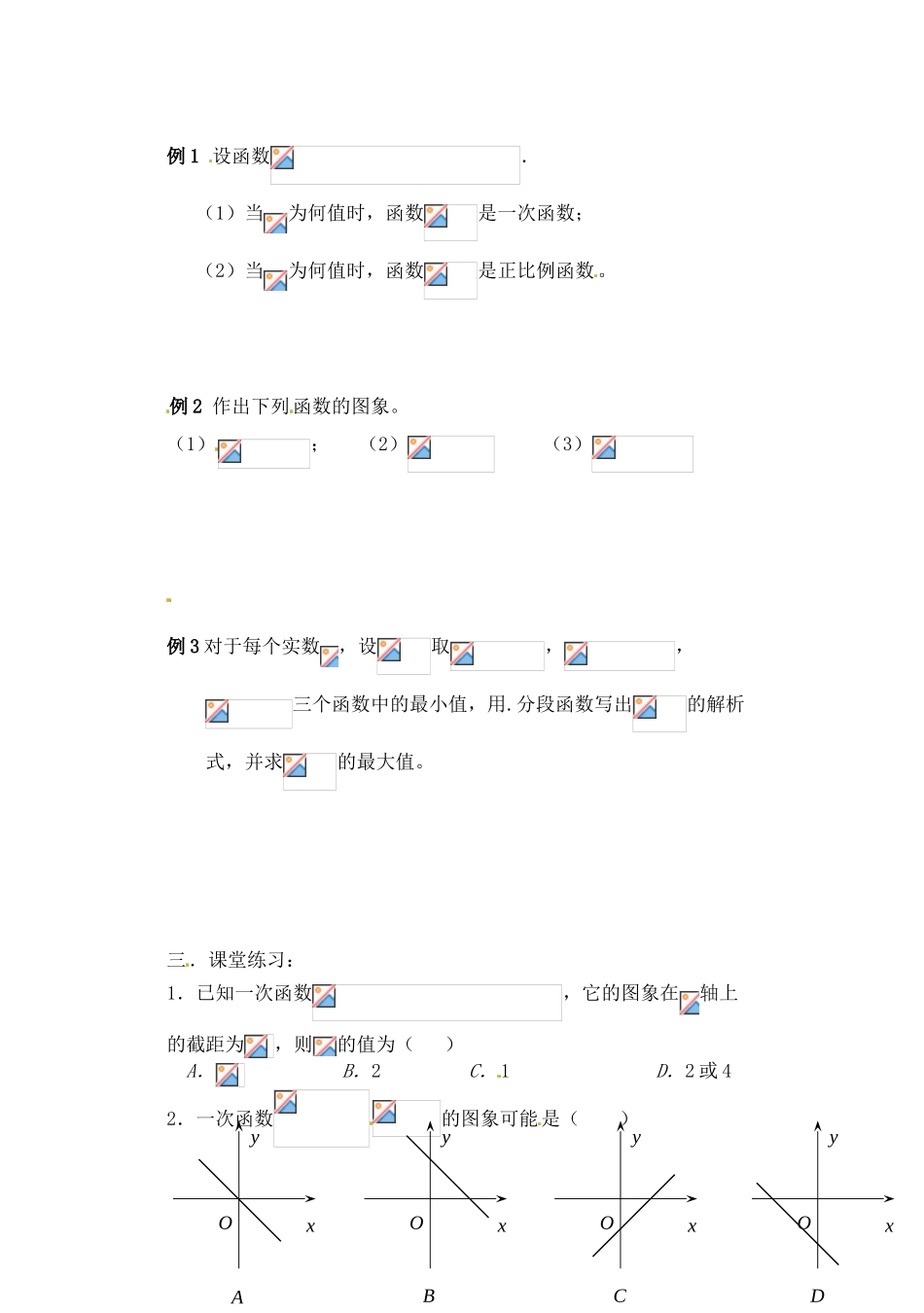 吉林省东北师范大学附属实验学校高中数学 221一次函数的图像和性质学案 新人教B版必修1_第2页