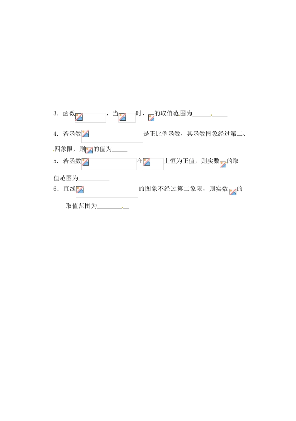 吉林省东北师范大学附属实验学校高中数学 221一次函数的图像和性质学案 新人教B版必修1_第3页