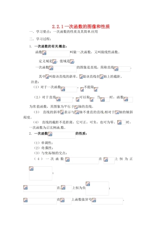 吉林省东北师范大学附属实验学校高中数学 221一次函数的图像和性质学案 新人教B版必修1