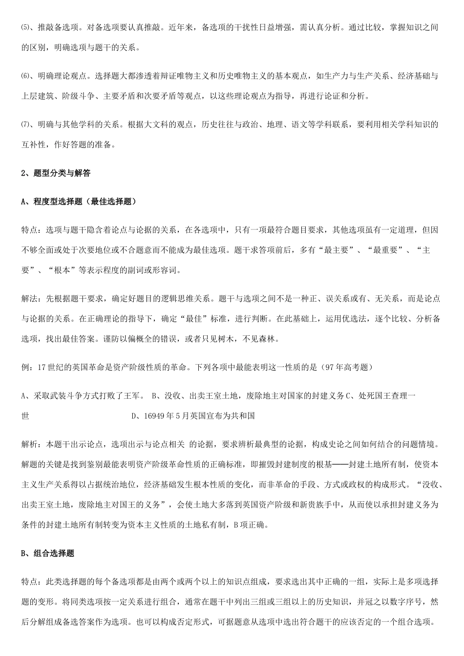 历史选择题的解题思路与方法_第2页